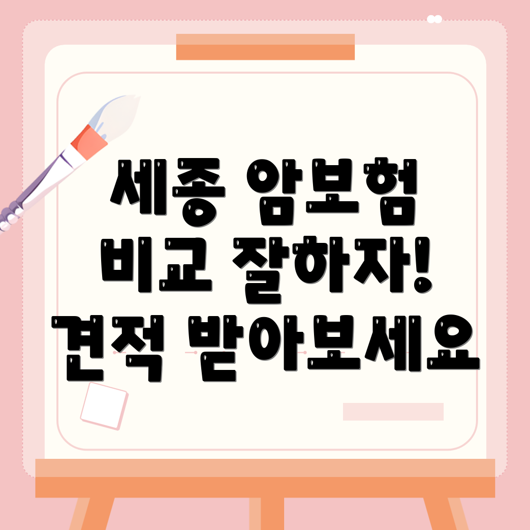 암보험 비교