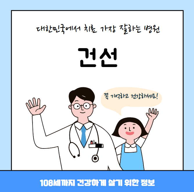 대한민국에서 건선 치료 가장 잘하는 병원 TOP10, 질병코드