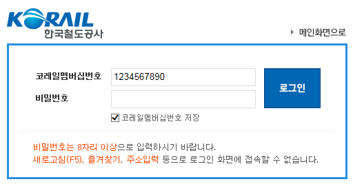 2024 설날 KTX 기차표