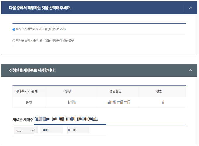 해당되는-것-선택-후-신청인-세대주-지정