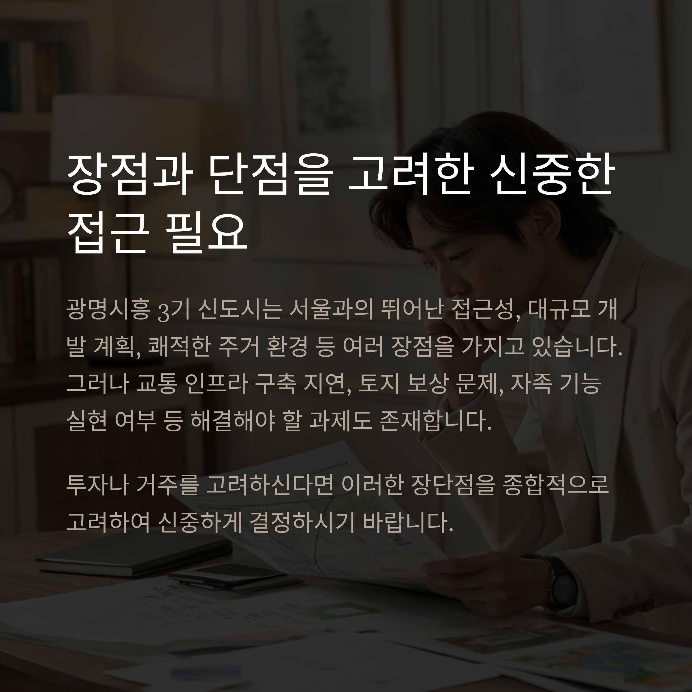 광명시흥신도시장점