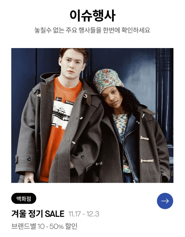 2023 코리아세일페스타 (롯데)