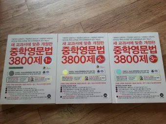15차 개정판 중학영문법 3800제 중1 중2 중3 교재 리뷰와 답지 2025 자료집_18