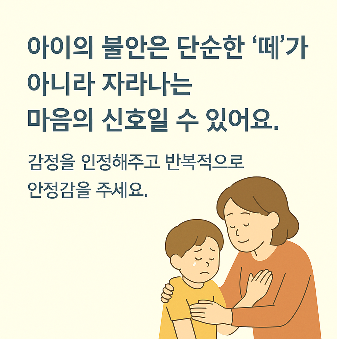 갑자기 무섭다고 우는 아이 카드뉴스6