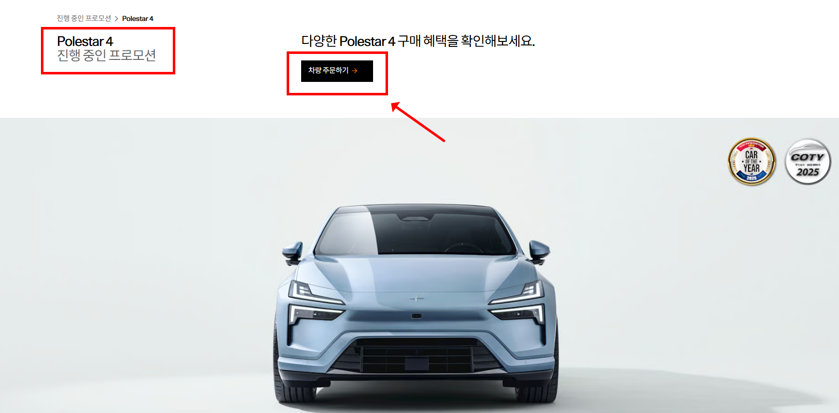 폴스타4 보조금 가격 제원 할인정보 총정리