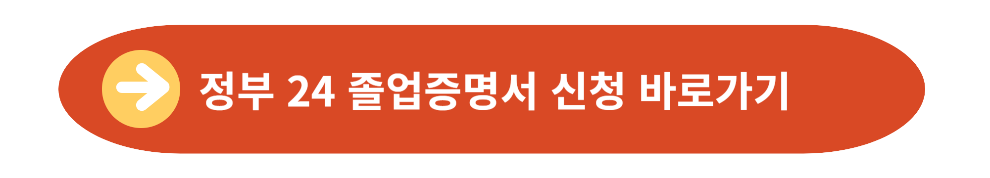 졸업증명서 신청하기
