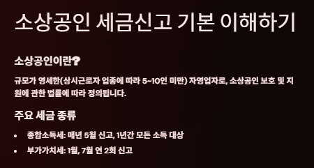 소상공인 세금신고, 절세방법 및 환급, 다운로드 가이드(자영업자)