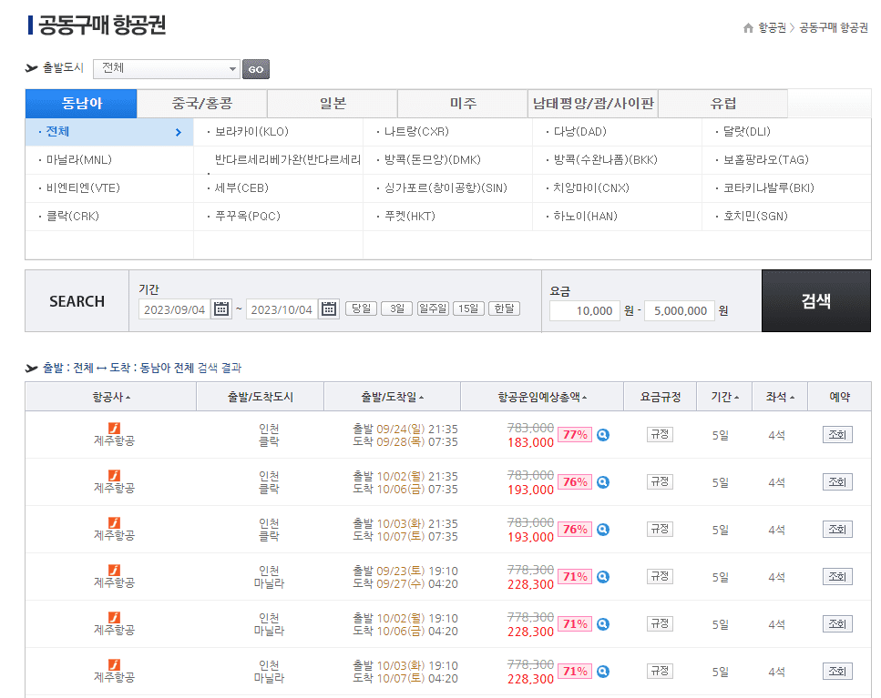 제주도 항공권 싸게 구입하는 방법