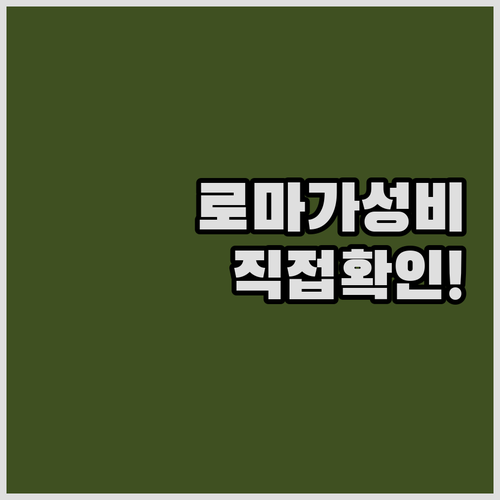 직접 확인한 로마 중심가 가성비 숙소..