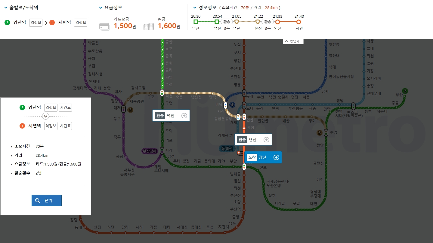 출발역과 도착역 설정 후 요금, 시간 등 상세 정보 확인