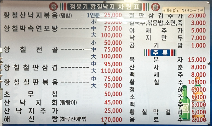 정윤기황칠낙지 메뉴
