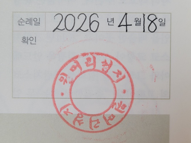 당진 원머리 성지 순례확인도장입니다. 순례도장 위치는 경당 정문 근처에 있습니다.