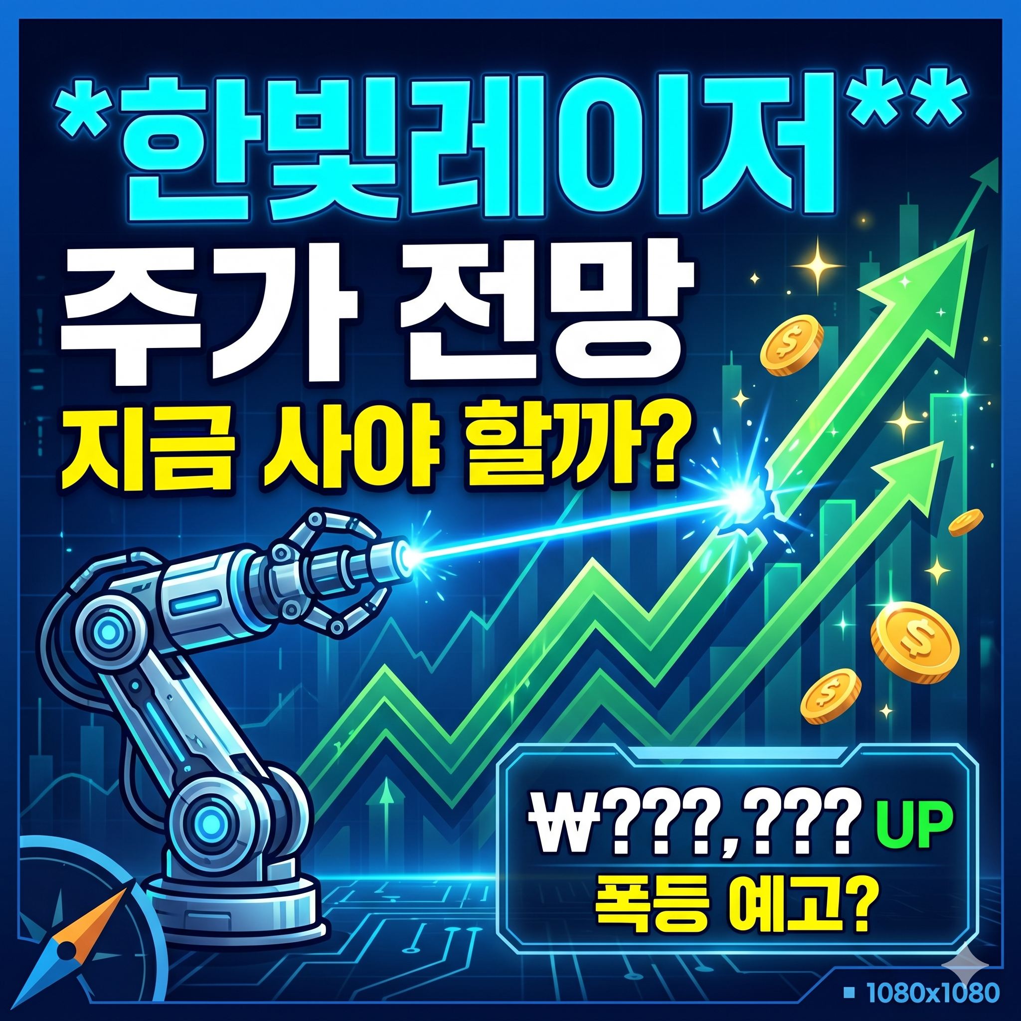 한빛레이저 주가 전망