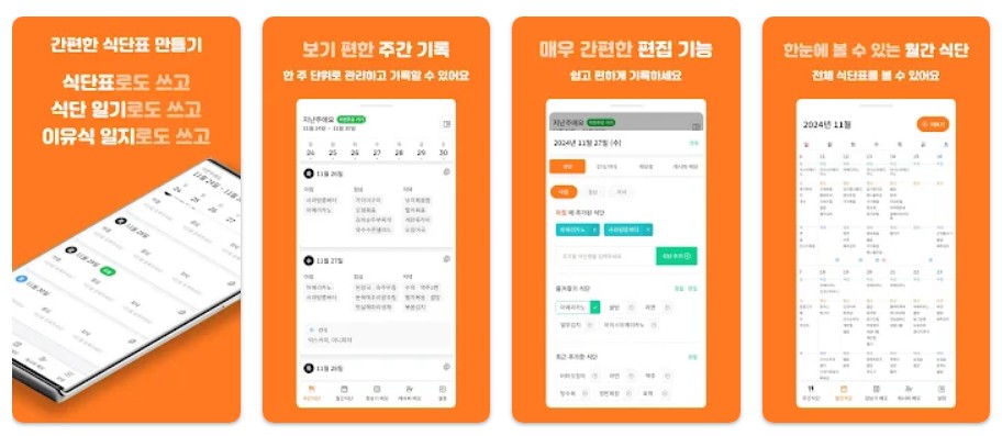 식단착착앱 기능