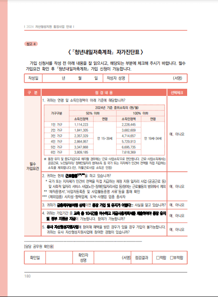  청년내일저축계좌 제출서류 발급방법 