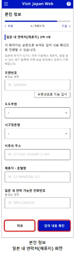 비짓 재팬 동반가족 등록 방법