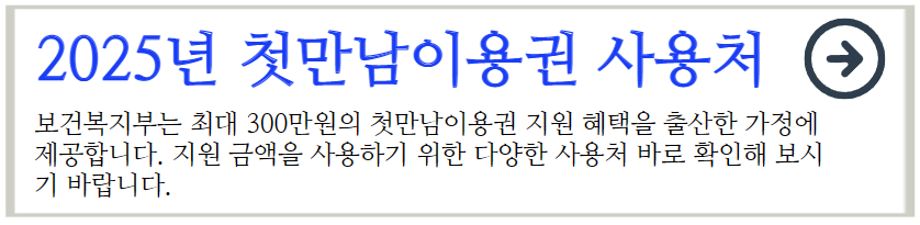 첫만남이용권 잔액조회