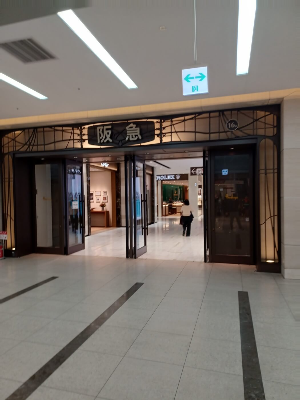 한큐백화점 할인쿠폰