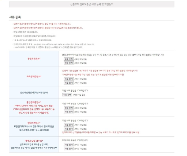 서울시 신혼부부 임차보증금 이자지원사업 추천서 신청 첨부파일화면