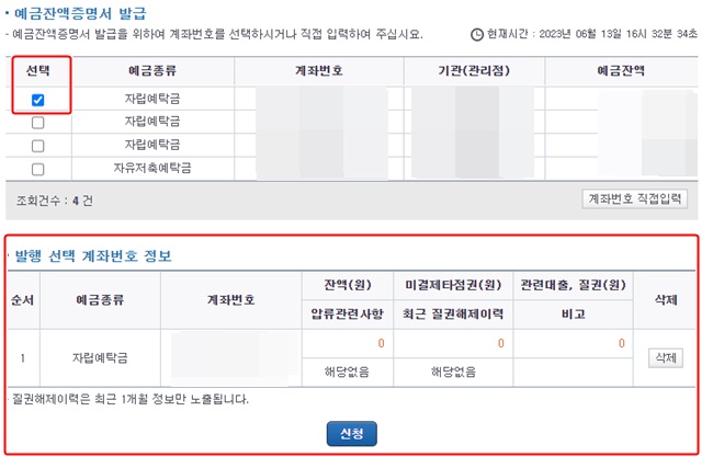 농협뱅킹계좌선택