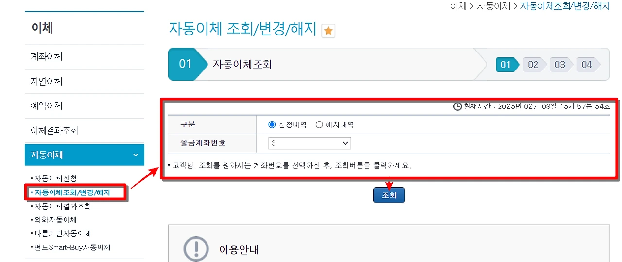 농협 자동이체 등록 해지 방법6
