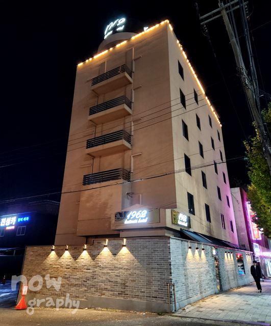 1962-비즈니스-호텔