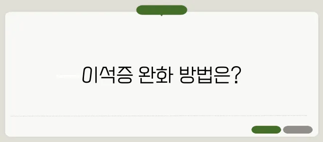 이석증에 좋은 음식 생활습관 어지럼증 없애는 법