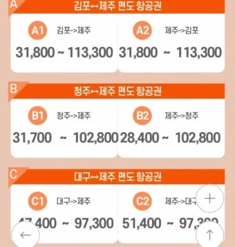 제주도 항공권 저렴하게 예매하는 방법과 시기 안내_18