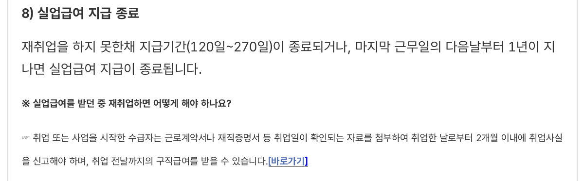 고용보험-실업급여