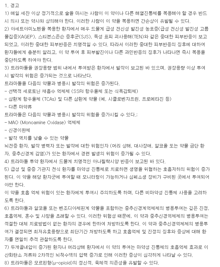 아세라노세미정-복용-주의사항