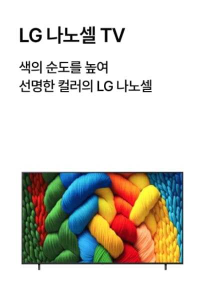 LG TV 5월 할인
