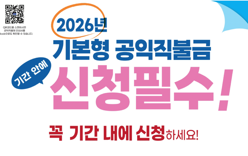 기본형 공익직불금 신청