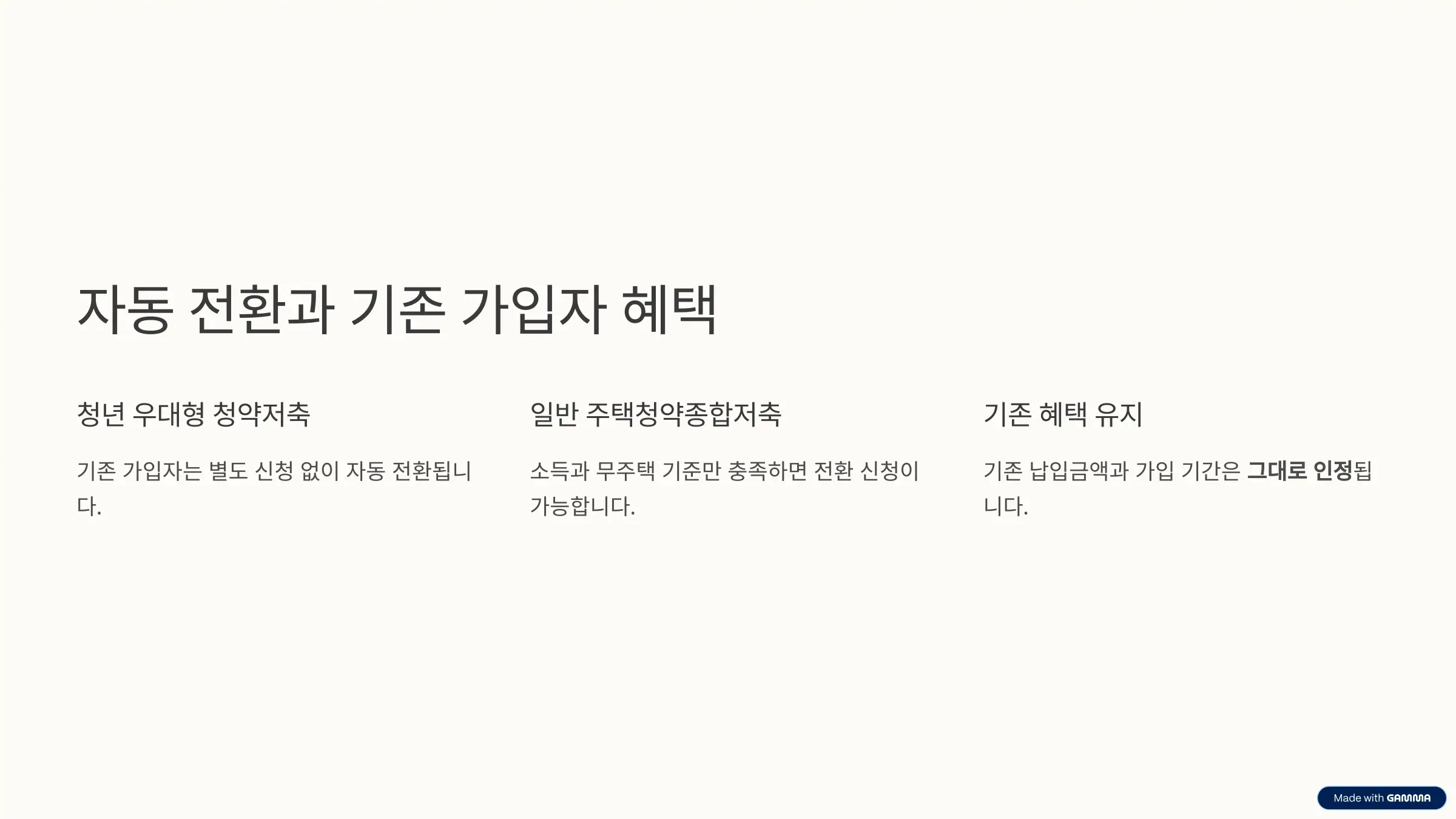 자동전환-가입자혜택