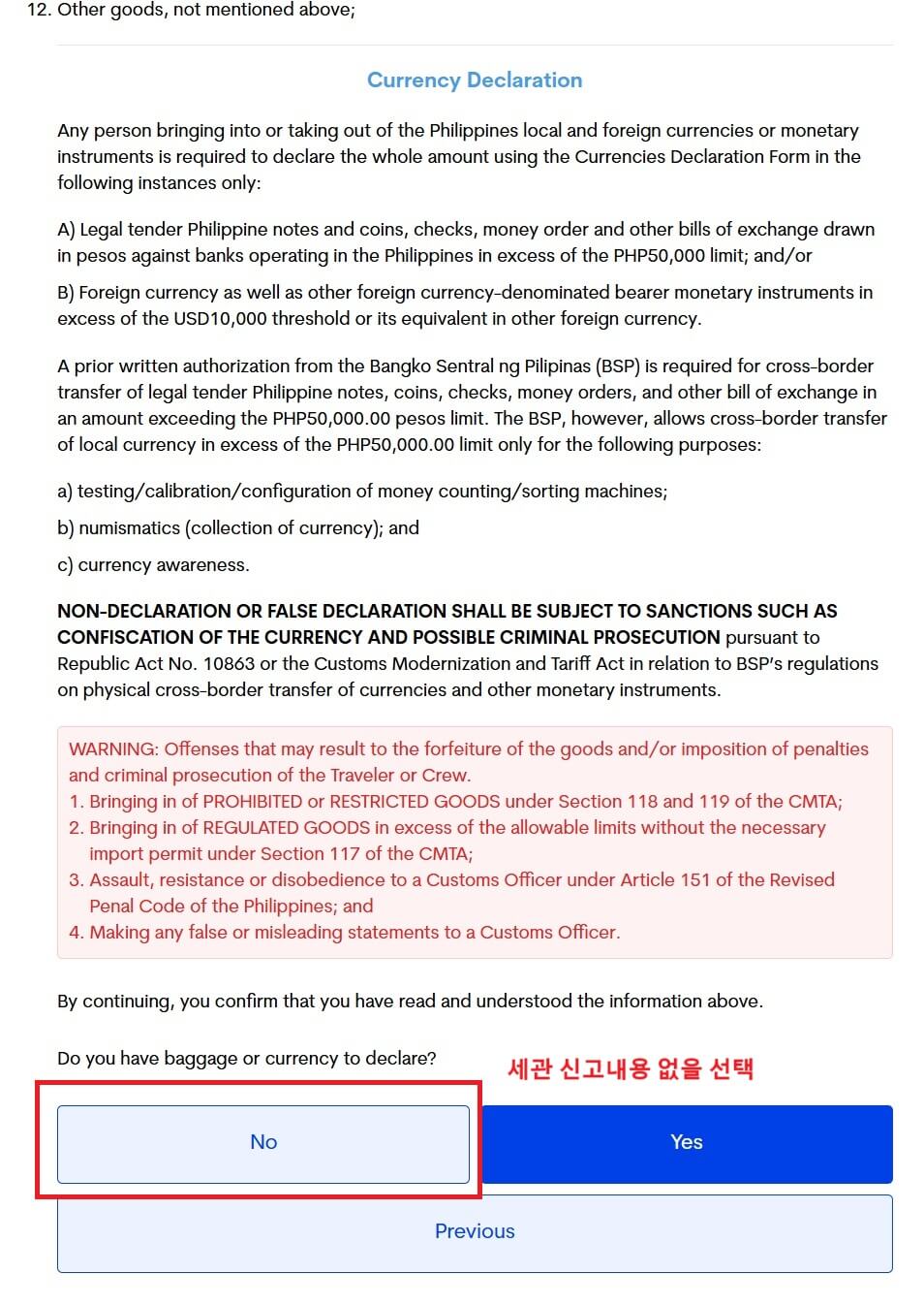 필리핀 이트래블(eTravel) 작성방법 큐알(QR)발급