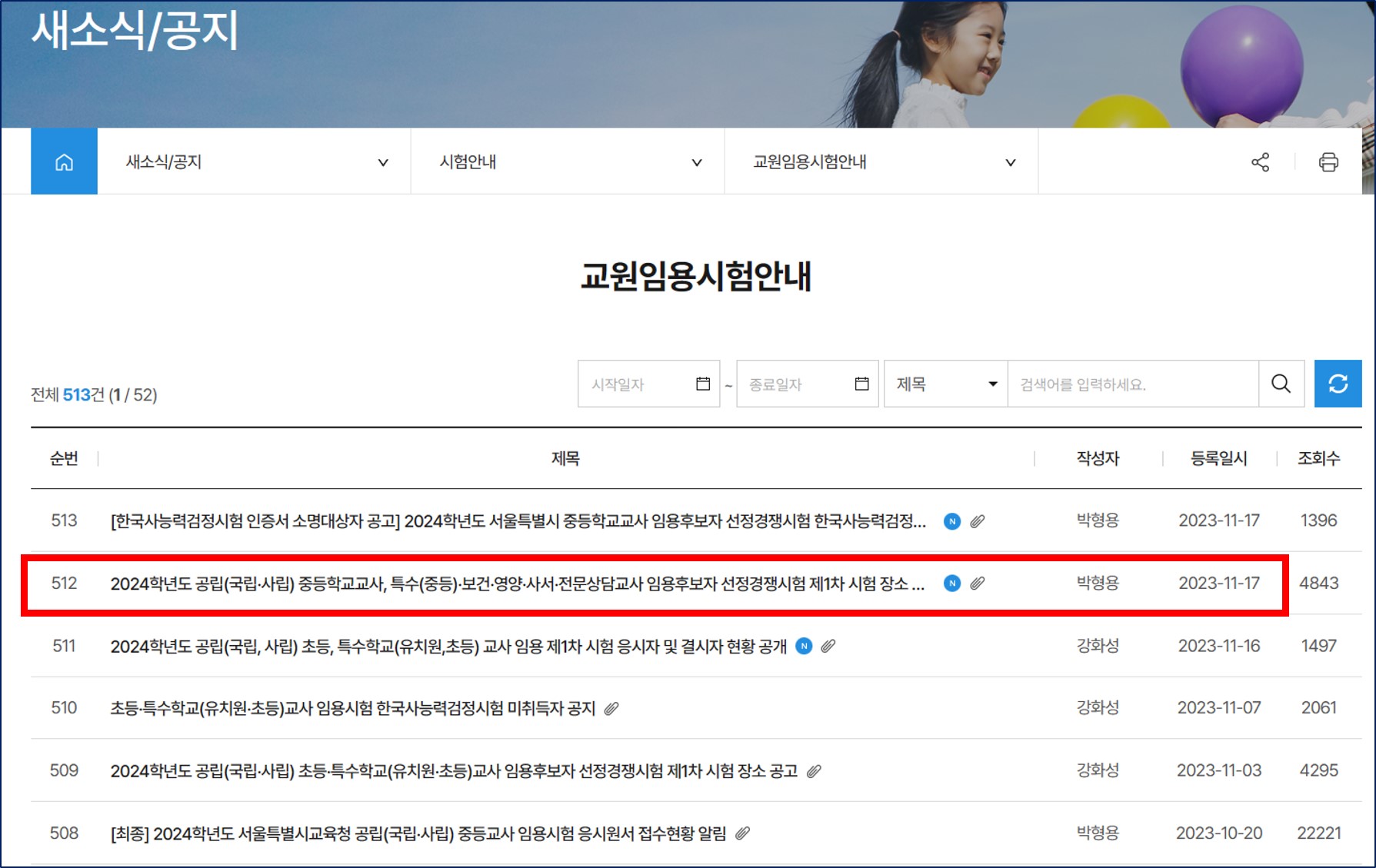 중등임용고시 시험장소 확인 방법