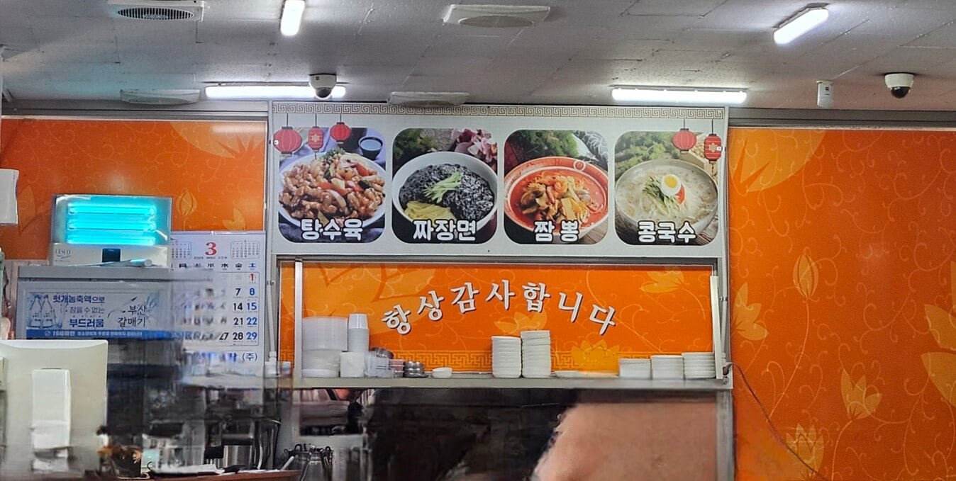 정통 손짜장 매장