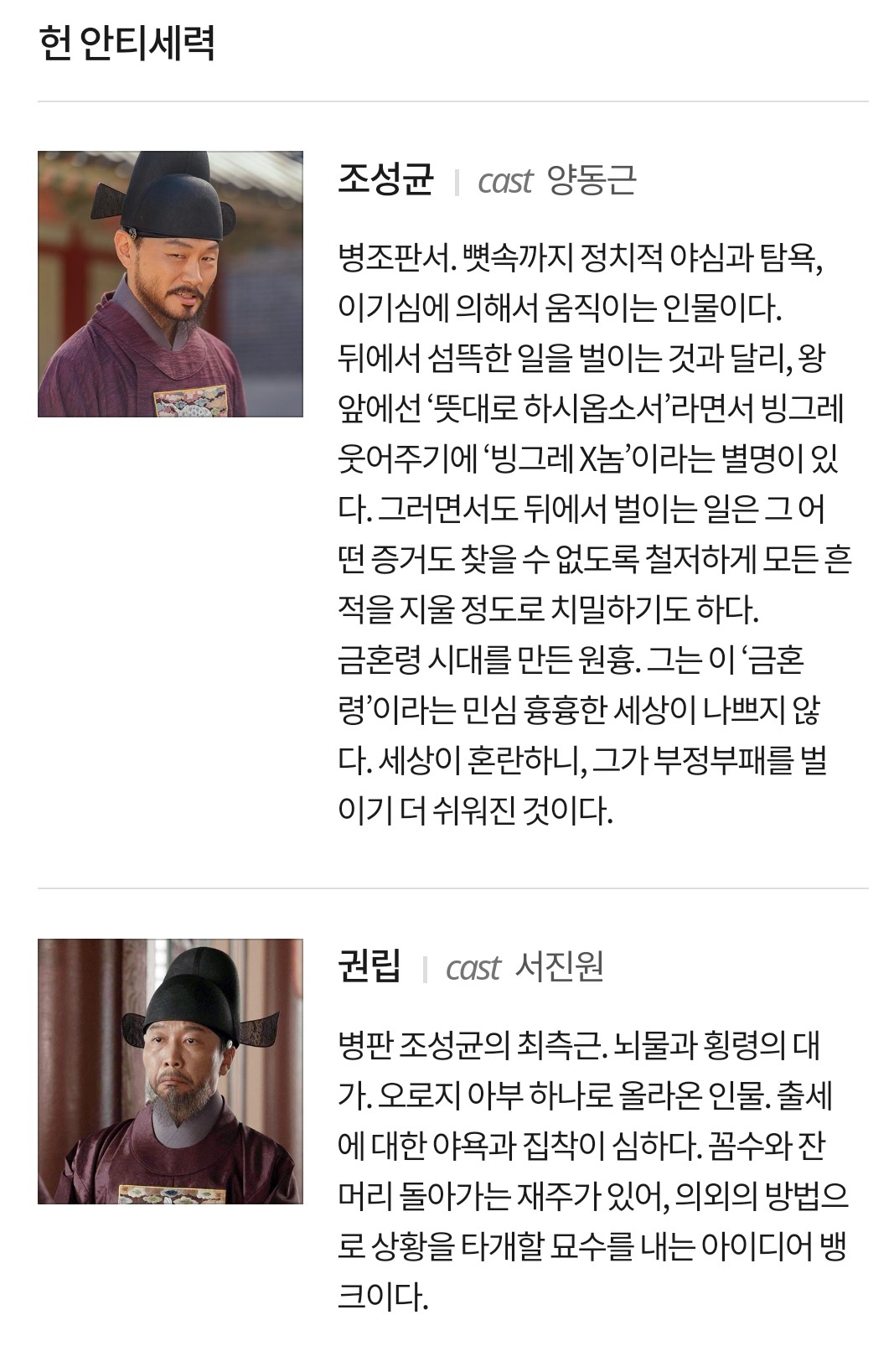 금혼령 주변 인물소개