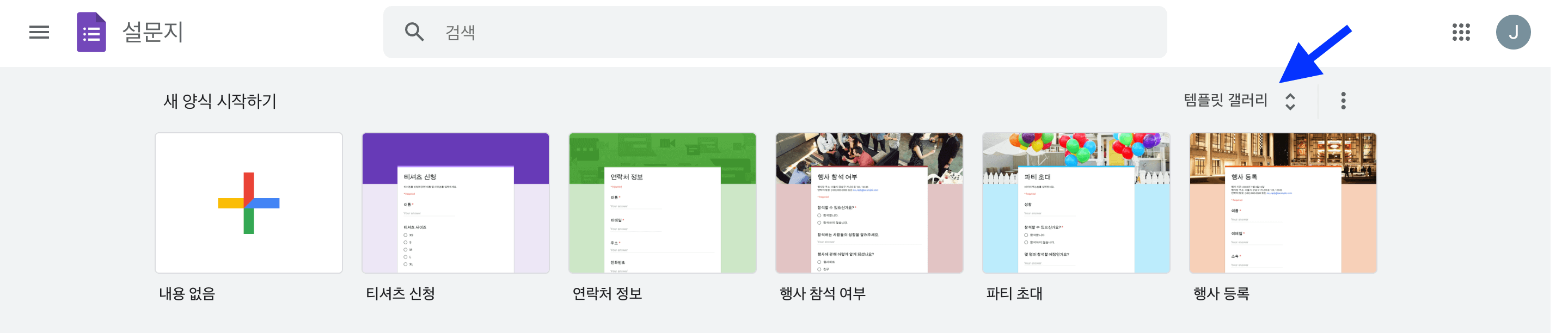 빈 템플릿은 내용없음, 기존 템플릿 선택은 템플릿 갤러리 버튼 클릭