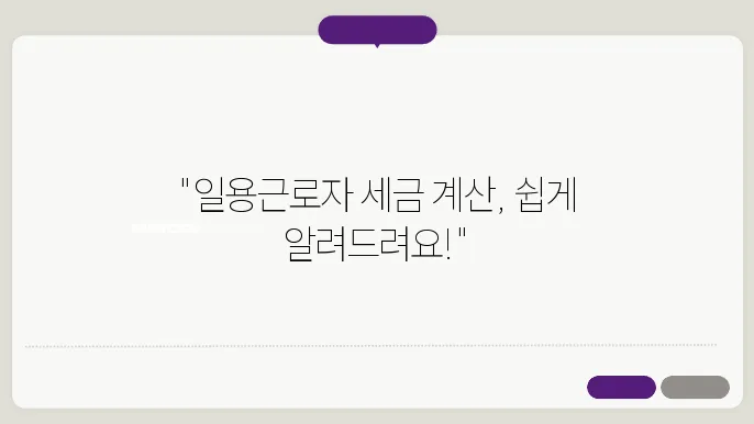 일용근로자 갑근세 계산법