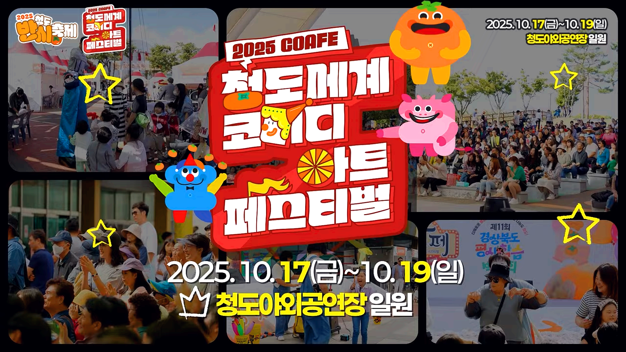 청도 반시축제
