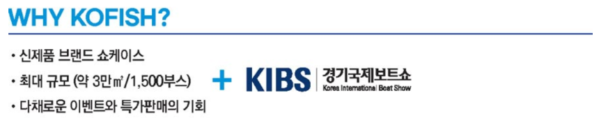 2025 한국국제낚시박람회(KOFISH) – 일정, 장소, 프로그램 총정리!