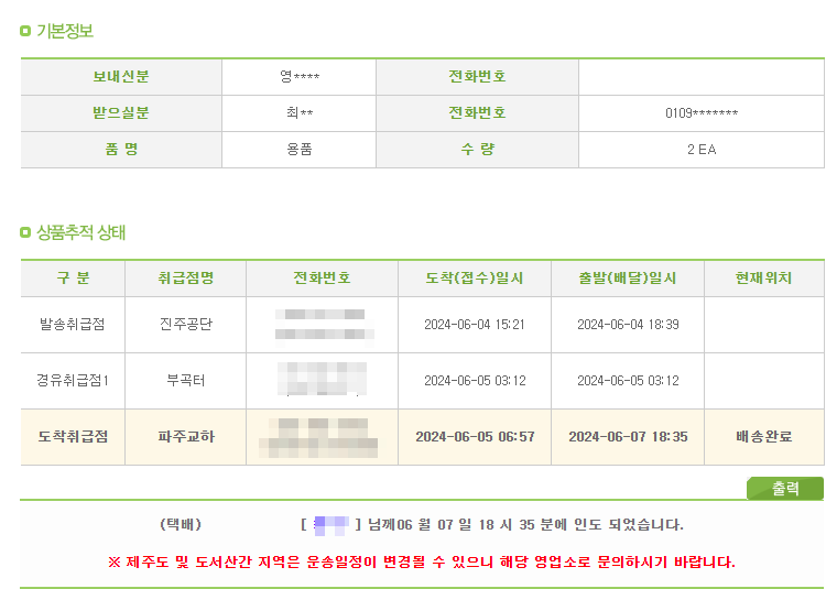 대신택배 실시간 배송 조회 방법