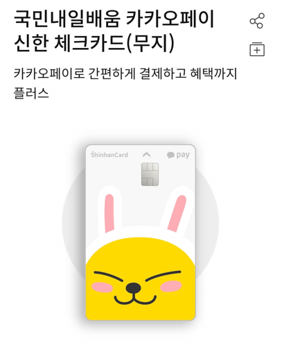 내일배움카드 신한 체크카드 사진