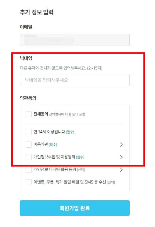 오늘의집 로그인중 추가정보 입력