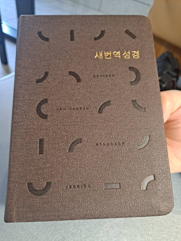 새번역성경 구입하다