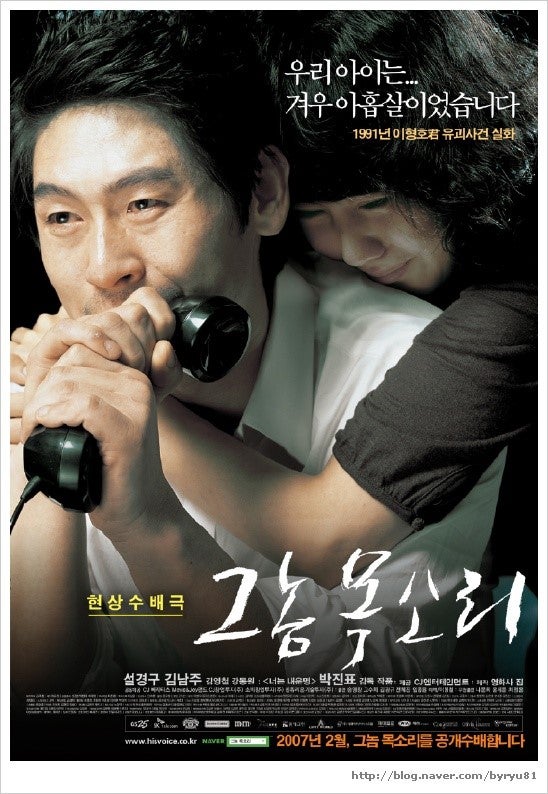 범죄 영화 그놈목소리 포스터