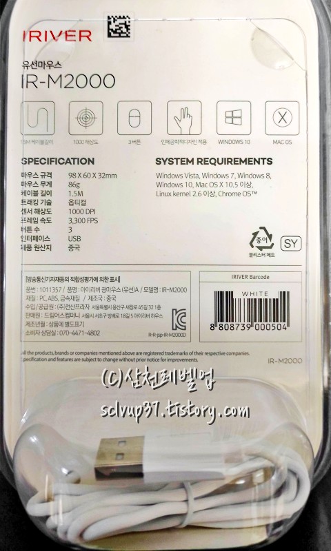 다이소 유선 마우스 아이리버 IR-M2000 제품 정보