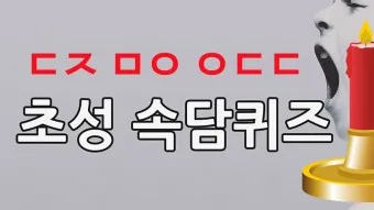 한글 속담 모음 100선_8