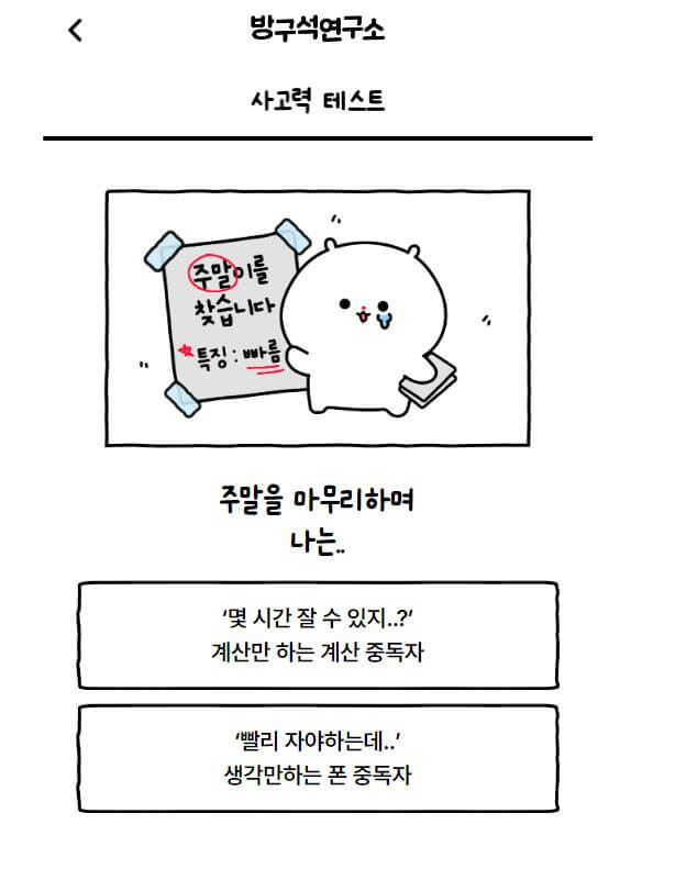 원영적사고 테스트 MBTI 00적 사고 테스트