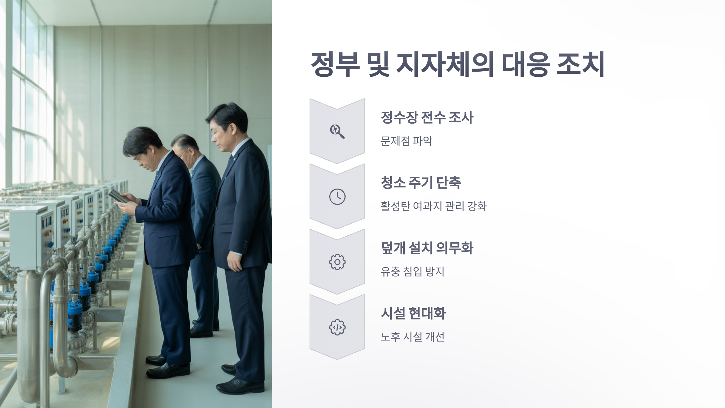 참조-수돗물-유충-사태-4